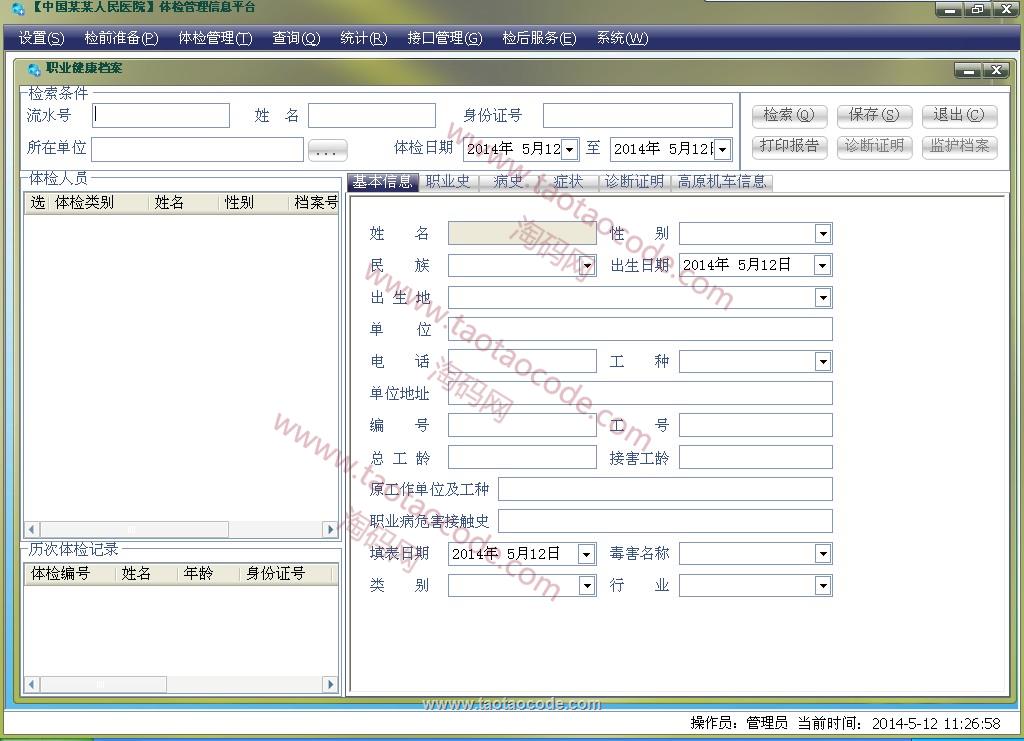 1461138460663880.jpg 体检系统2.jpg