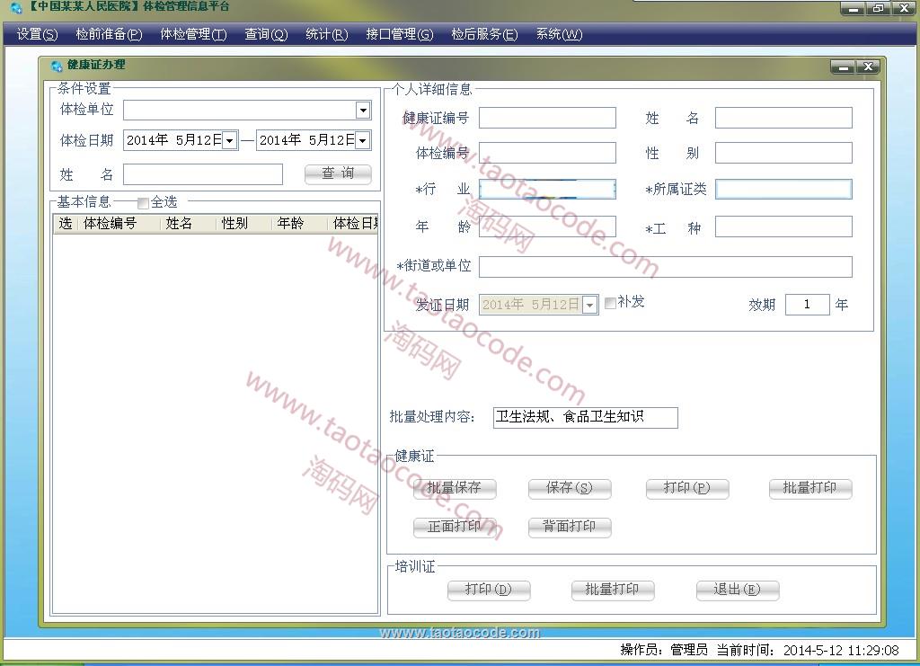 1461138471778995.jpg 体检系统3.jpg