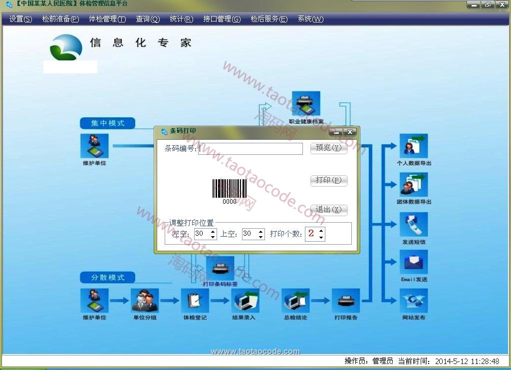 1461138482863096.jpg 体检系统4.jpg